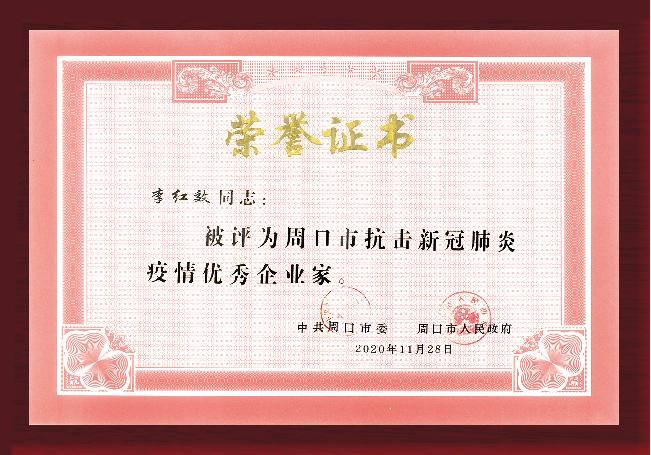榮譽證書